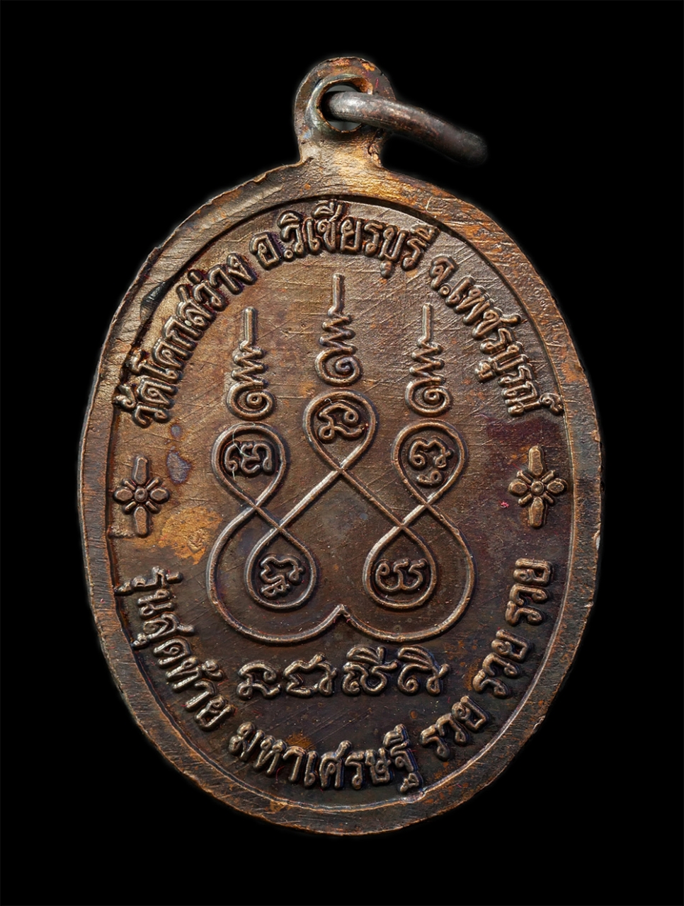 28Jan25 (27)bp.jpg - เหรียญหลวงปู่โจ้น ธรรมธีโร(พระครูพัชรธรรมเทศน์ ธมุมธีโร) อายุ 89 ปี พ.ศ.2558 รุ่นสุดท้าย มหาเศรษฐี รวย รวย รวย วัดโคกสว่าง ต.บ่อรัง อ.วิเชียรบุรี จ.เพ [..] | https://kamulet.in.th